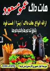 فست فود عمو مسعود