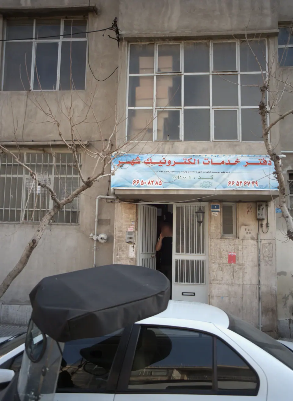 دفتر خدمات الکترونیک شهر