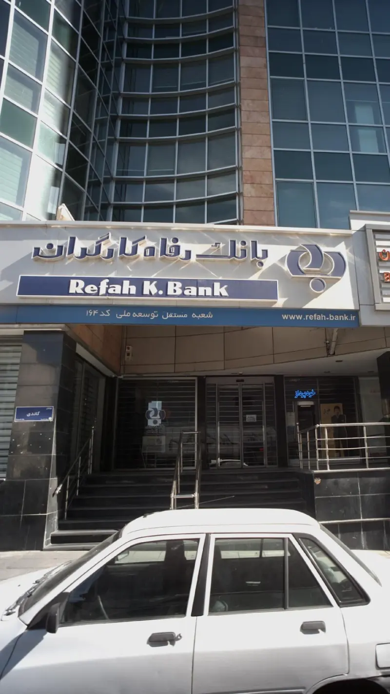 بانک رفاه