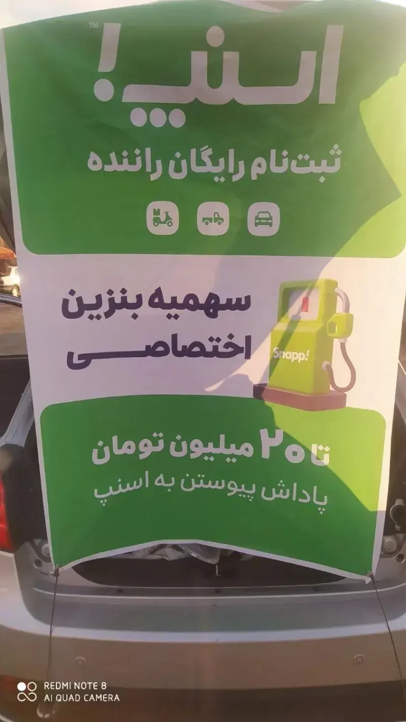 ثبت نام اسنپ موتور