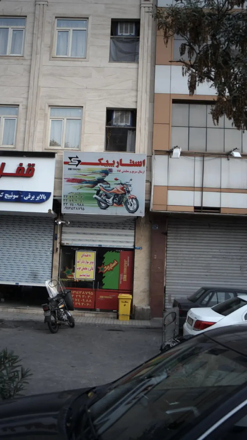 استار پیک