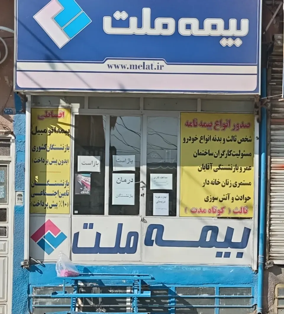 بیمه ملت نصیرشهر