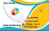 رنگ پودری ایران