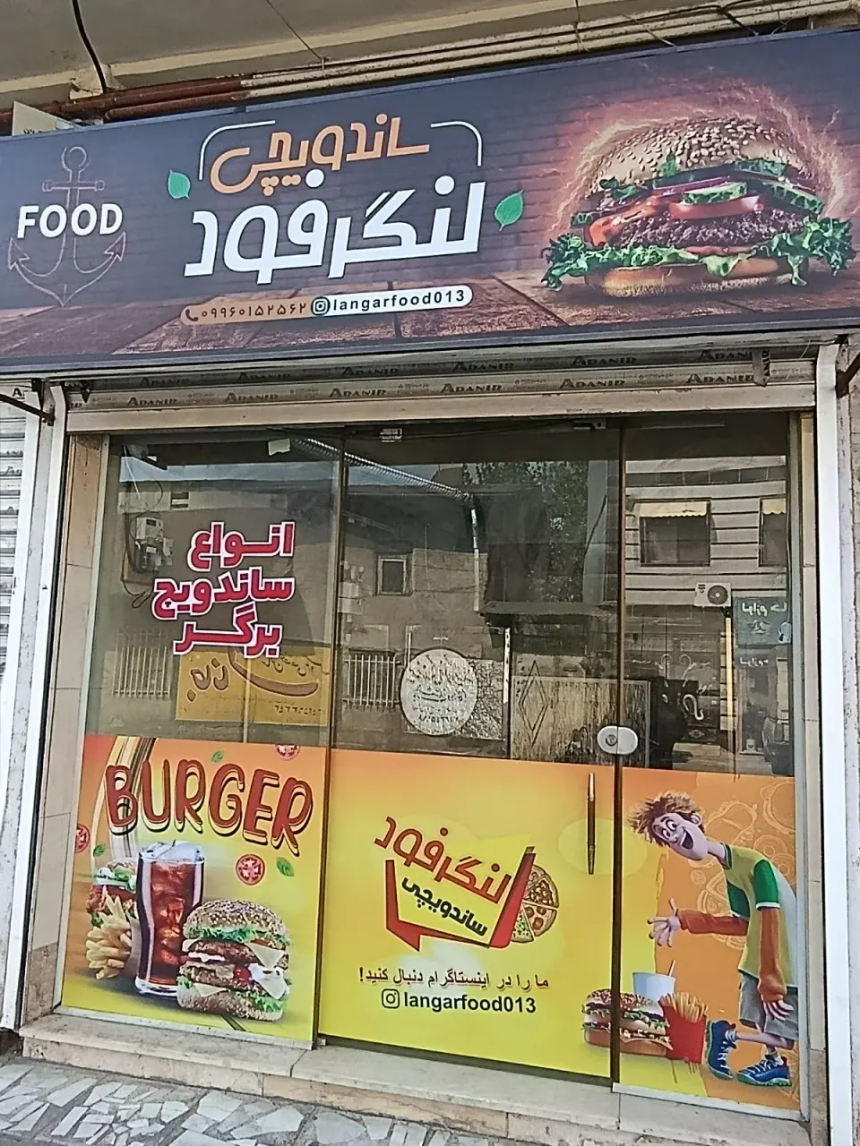 ساندویچی لنگر فود