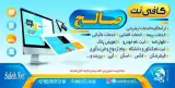 کافی نت صالح