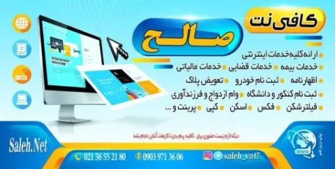 کافی نت صالح
