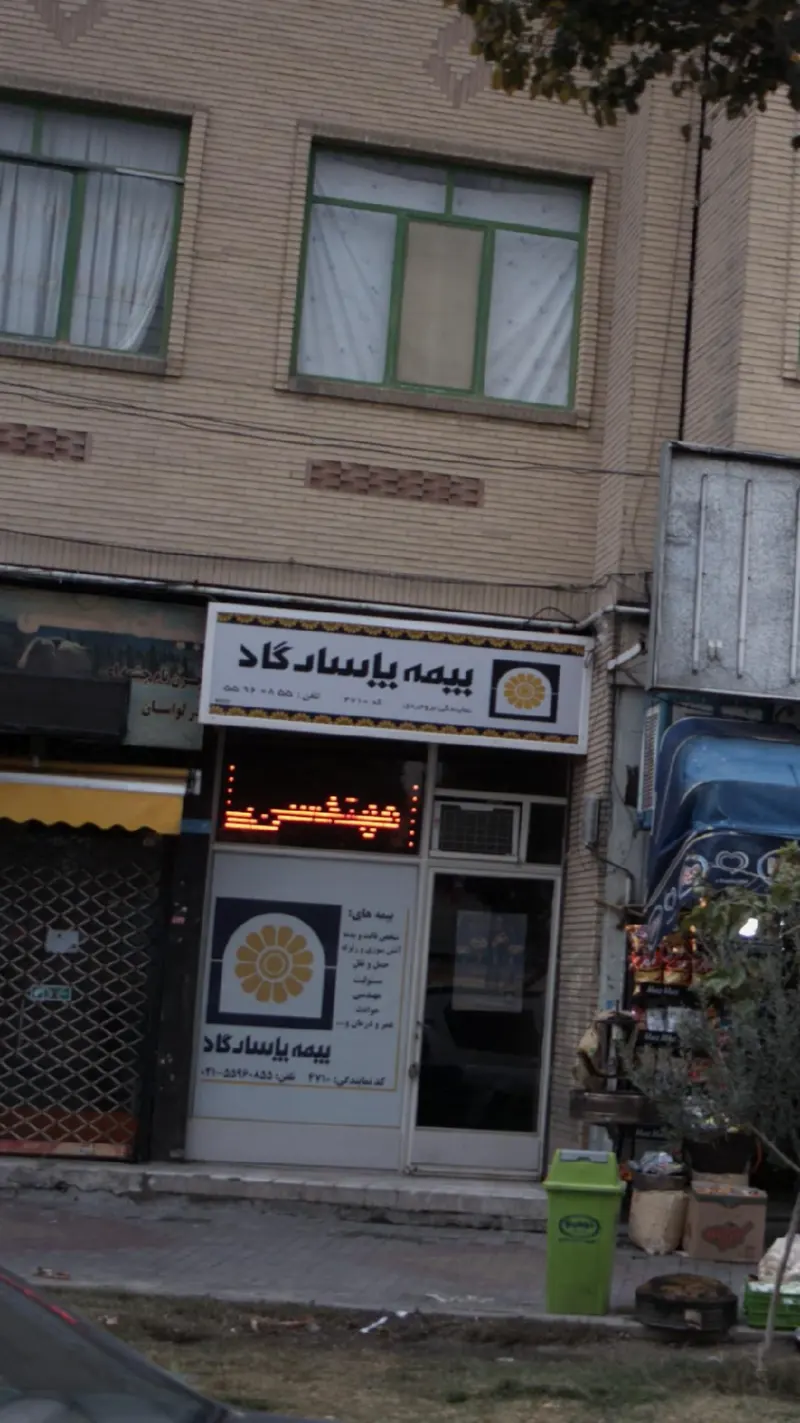 شرکت بیمه پاسارگاد کد 4710