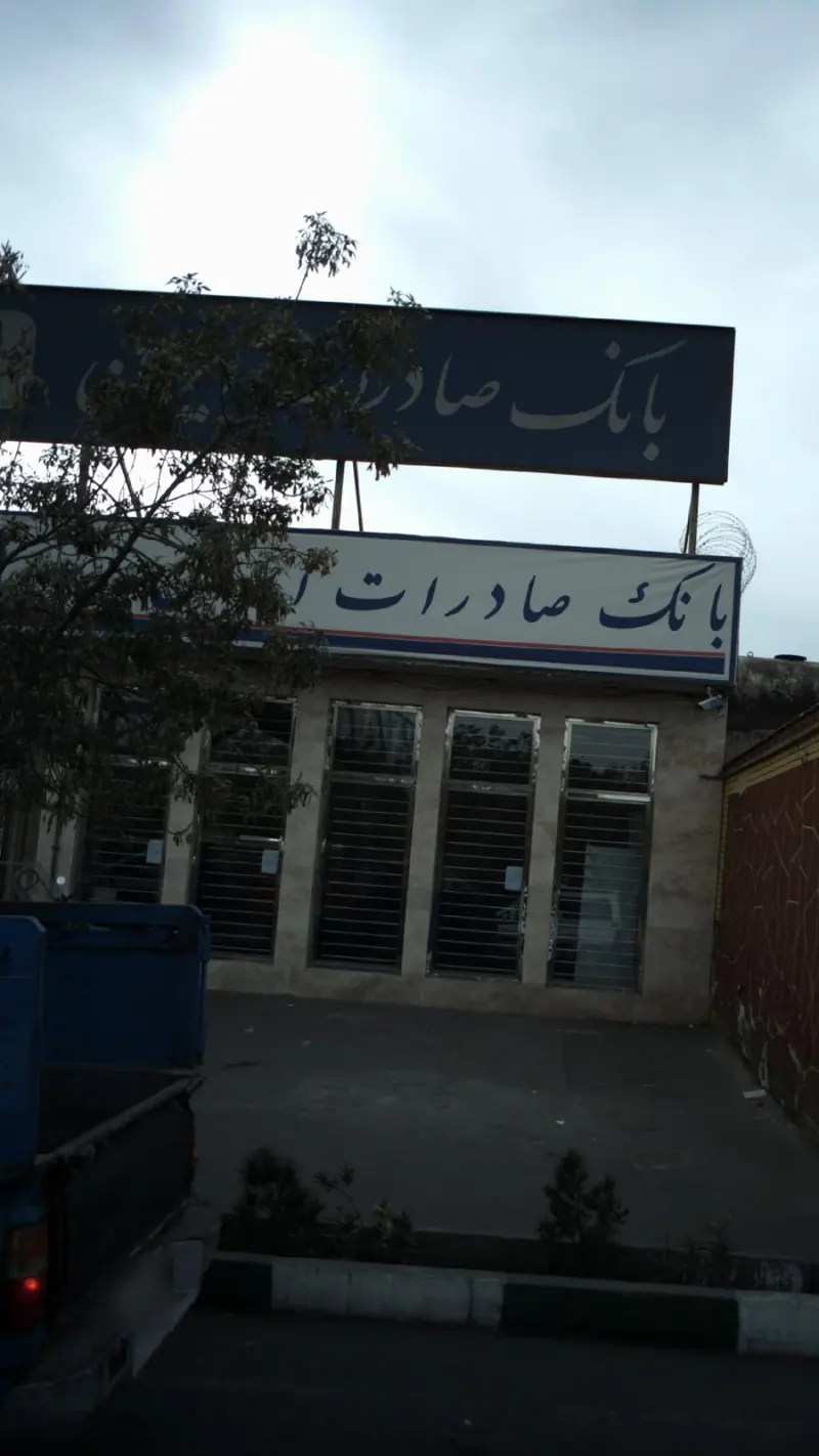 بانک صادرات
