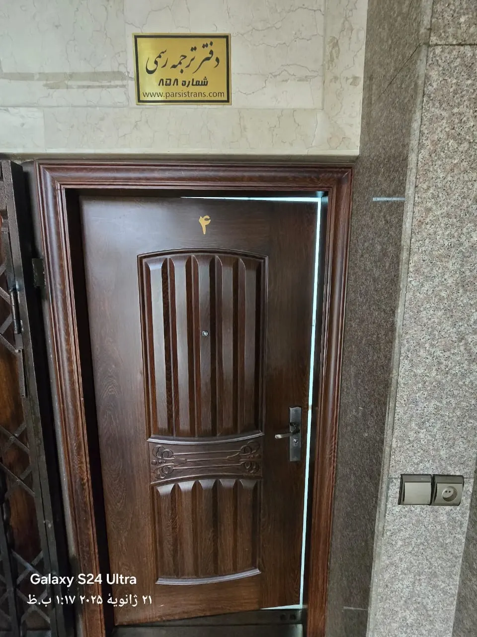 دارالترجمه پارسیس