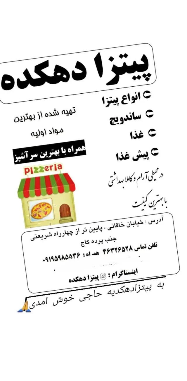 فست فود پیتزا دهکده