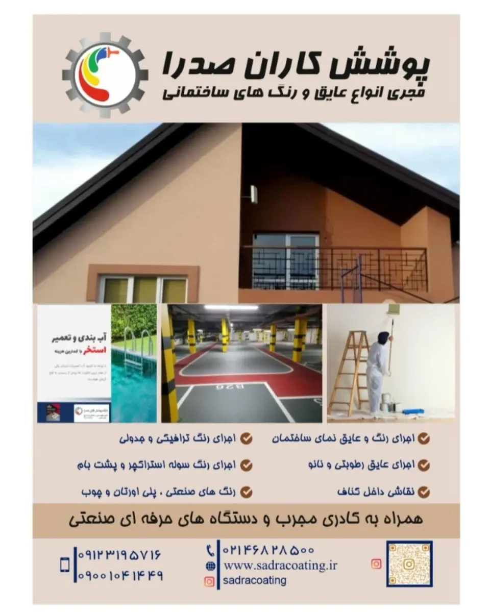 پوشش کاران صدرا