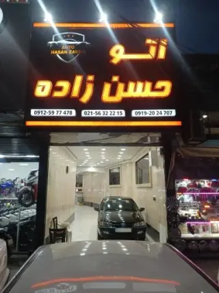 اتو حسن زاده