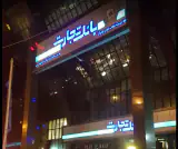 بانک تجارت شعبه محله نصرت