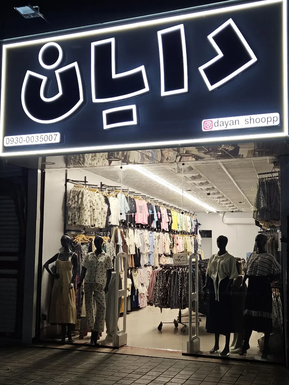 پوشاک دایان