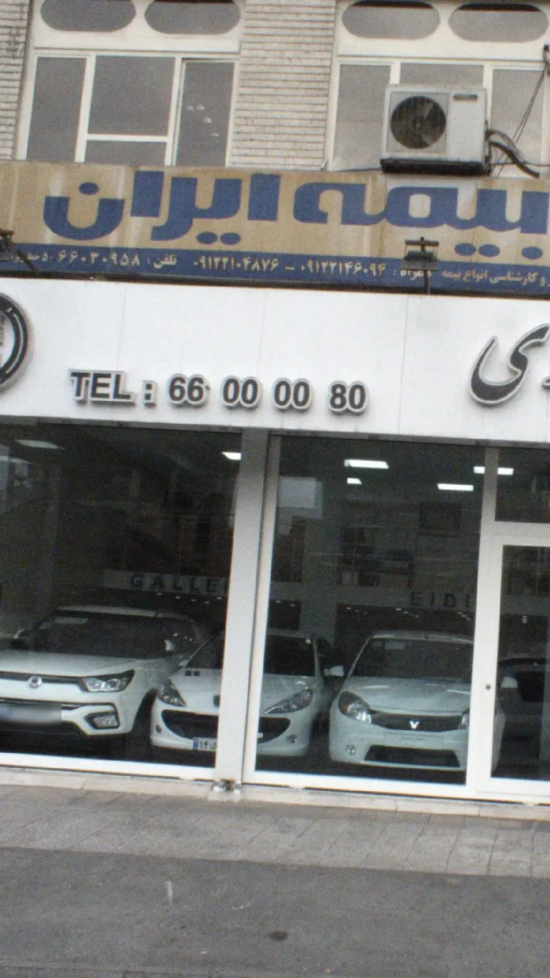 بیمه ایران