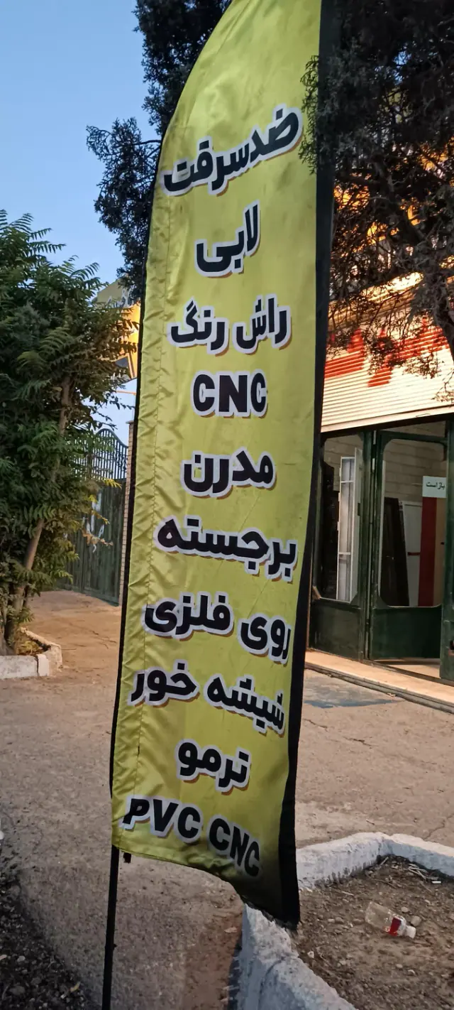 درب مبین