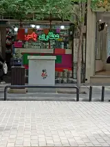 عطاری ابوتراب علیه السلام