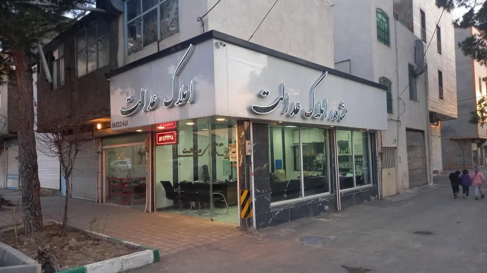املاک طاهری