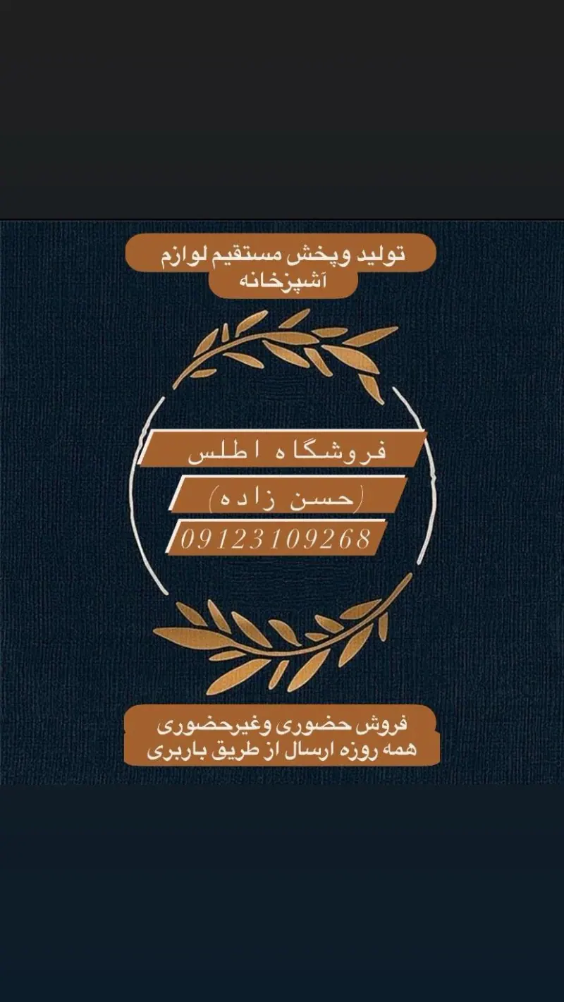 فروشگاه اطلس