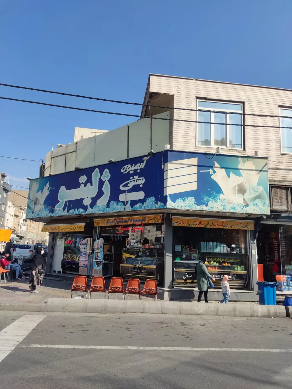 آبمیوه بستنی ژلیتو