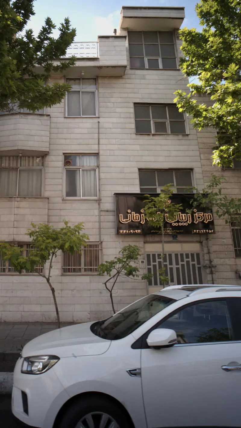 مرکز زیبایی بانو زمانی