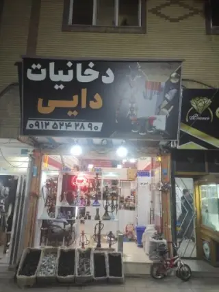 دخانیات دایی