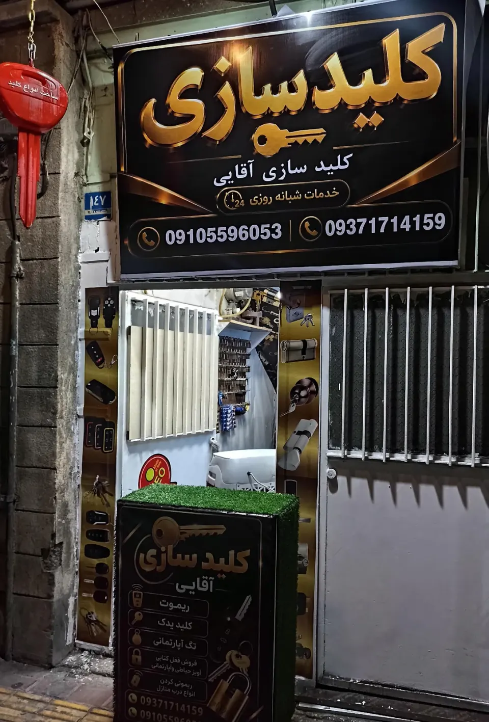 کلیدسازی آقایی