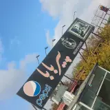 چایخانه کوهستان