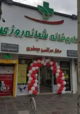 داروخانه شبانه روزی دکتر جعفری