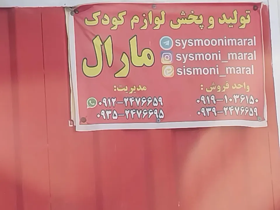 سیسمونی مارال