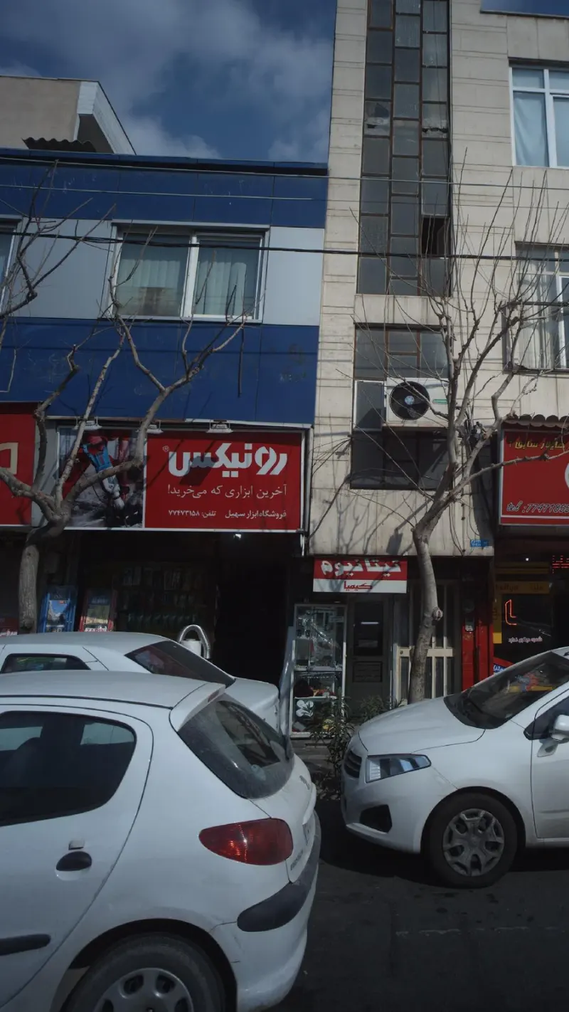 فروشگاه ابزار سهیل