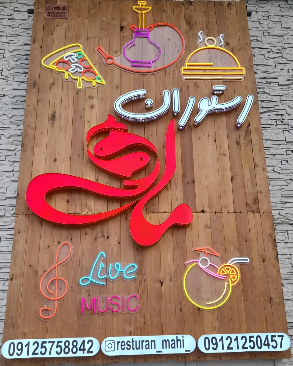 کافه رستوران ماهی