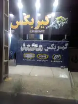 گیربکس سازی محمد