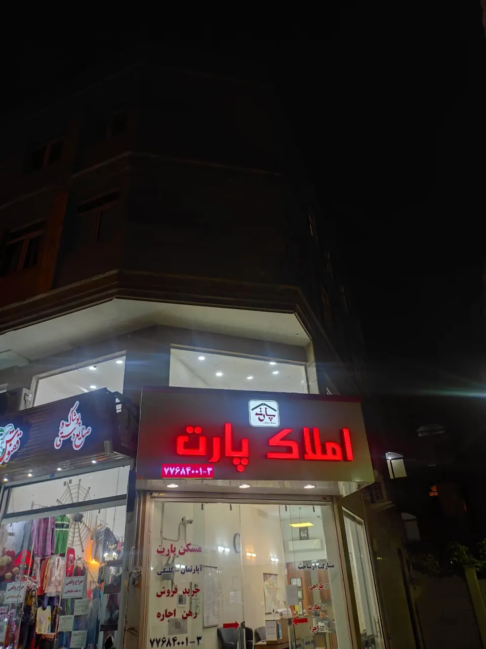 املاک پارت