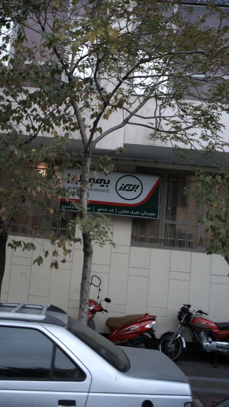 بیمه البرز