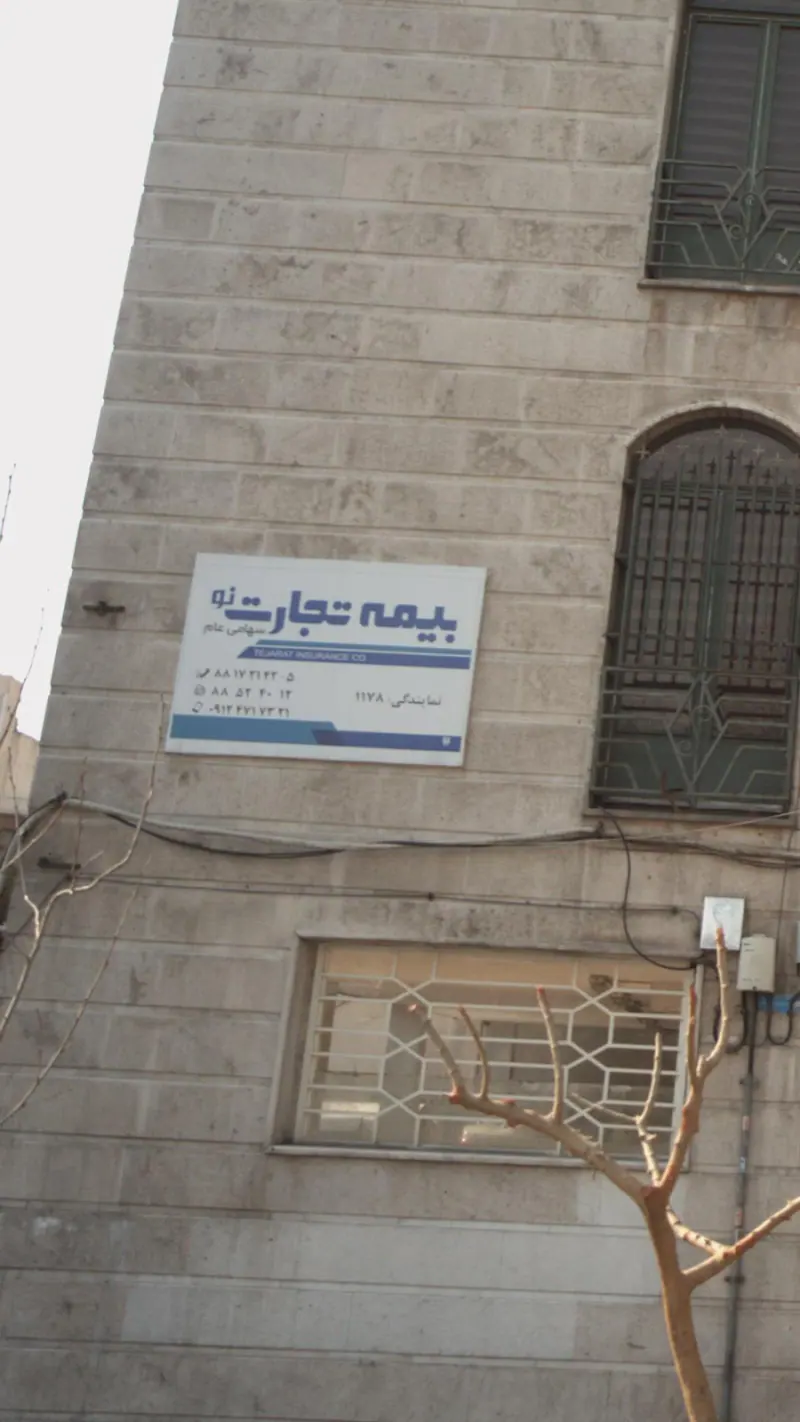 بیمه تجارت نو