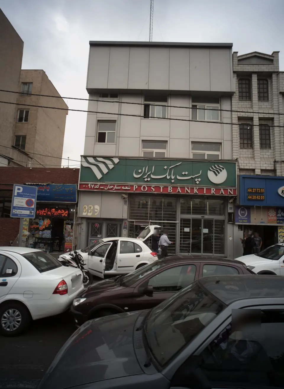 پست بانک شعبه ستارخان تهران