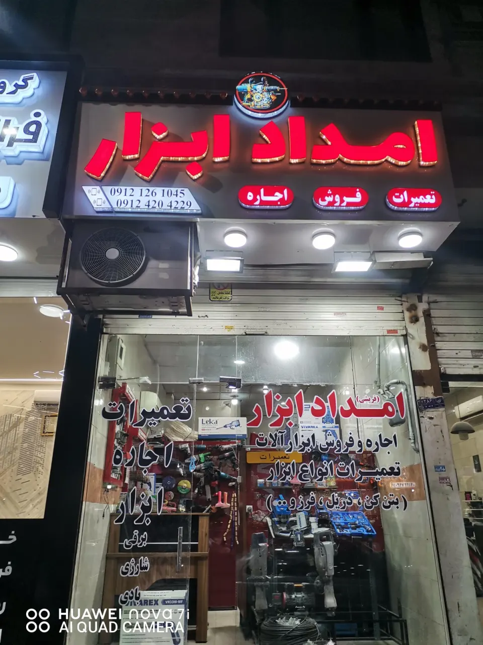 امداد ابزارقریشی