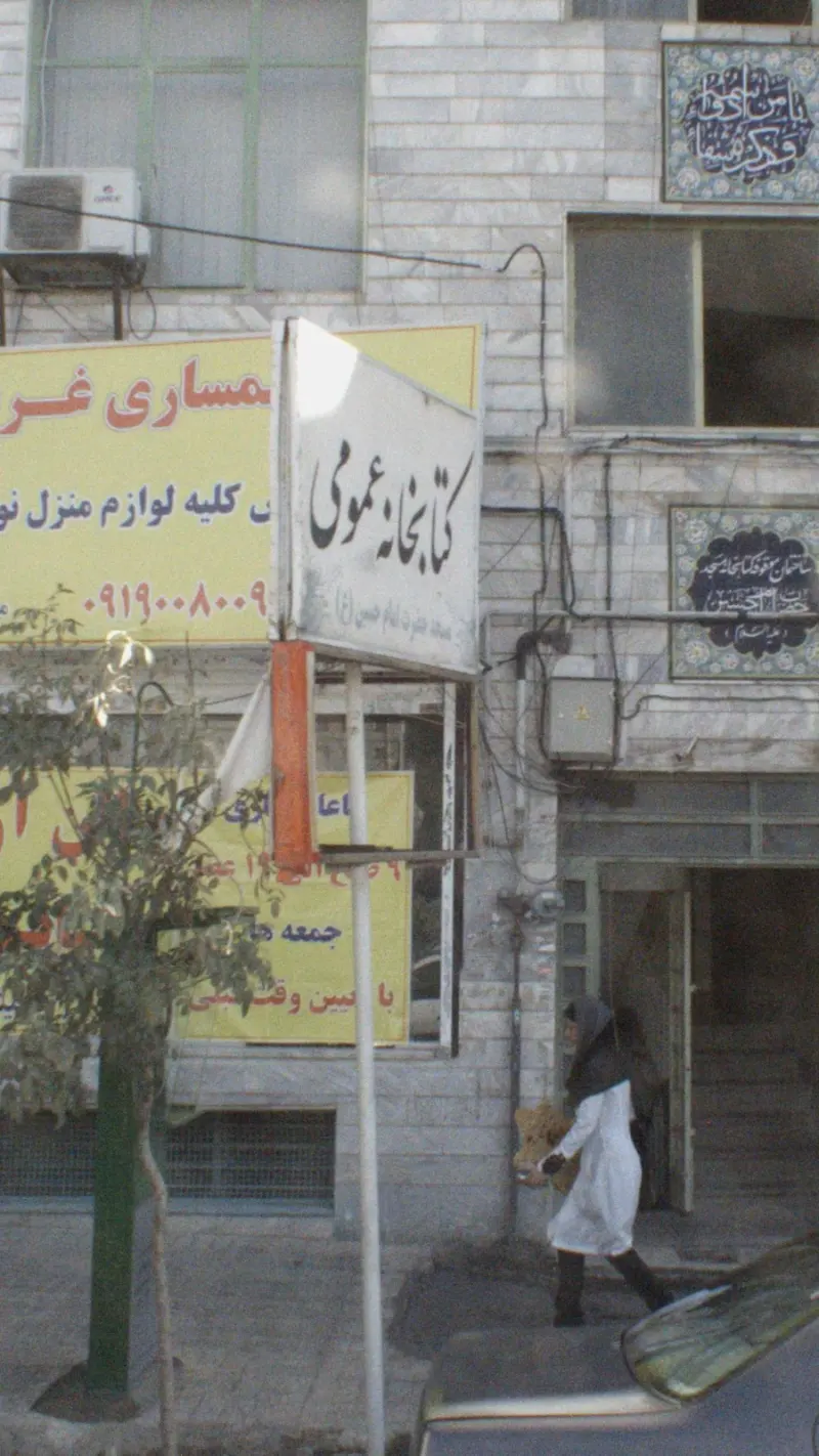 کتابخانه عمومی مسجد حضرت امام حسین