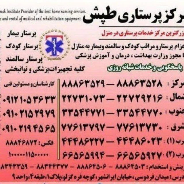 پرستار کودک پرستار نوزاد پرستار بچه