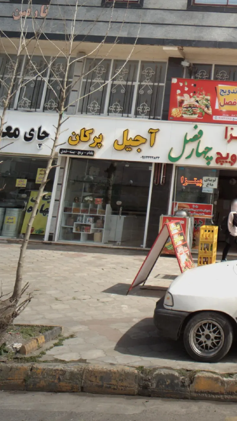 آجیل ربیعی