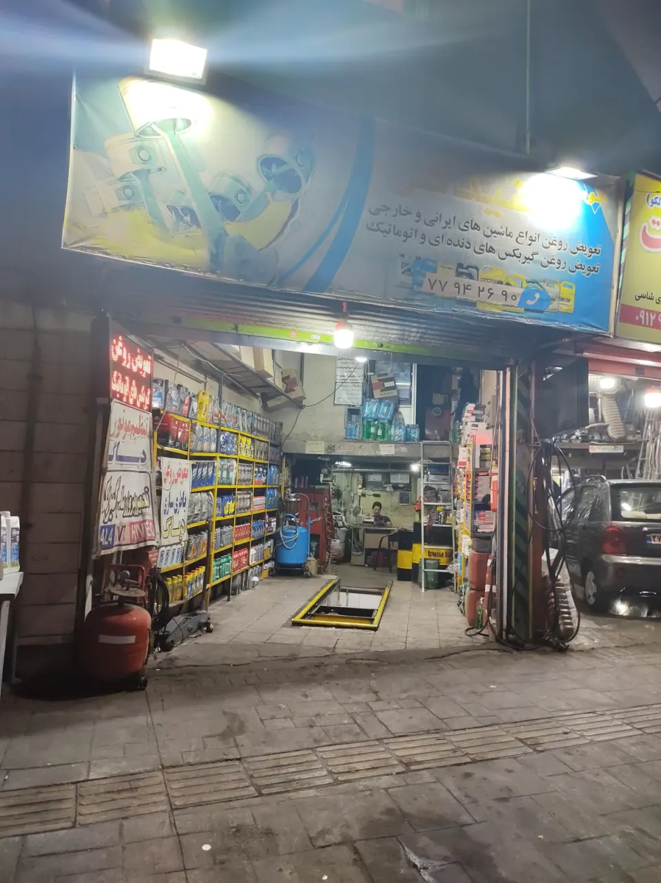 تعمیرگاه شرق تهرانپارس