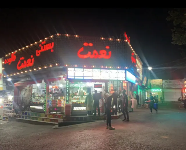 بستنی نعمت