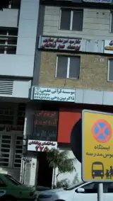 موسسه قرانی ذاکرین وحی