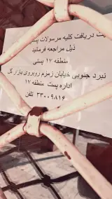 اداره پست پرستار