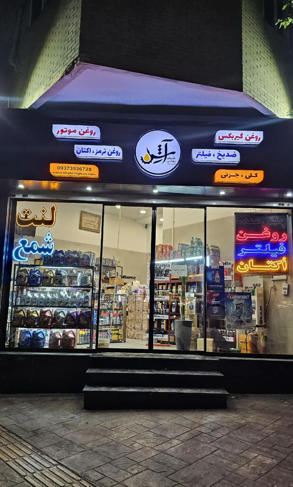 شهر روغن آرش