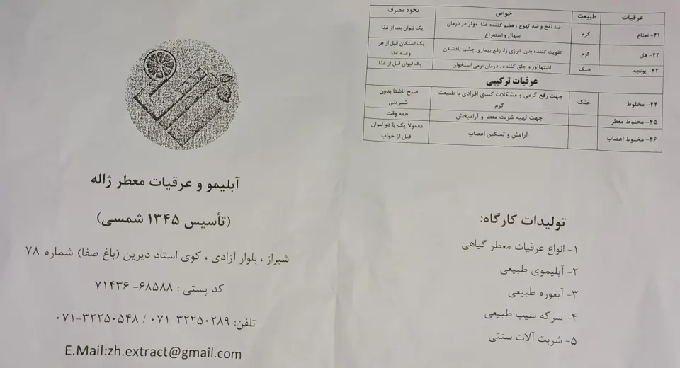 آبلیمو و عرقیات ژاله