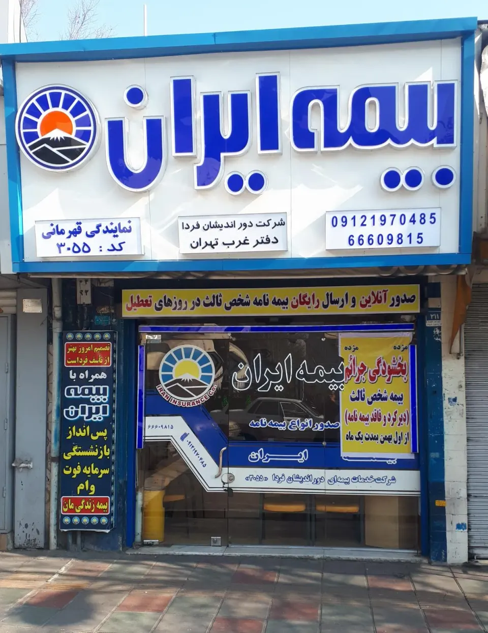بیمه ایران نمایندگی قهرمانی