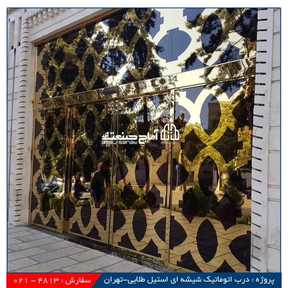 آماج صنعت آذر