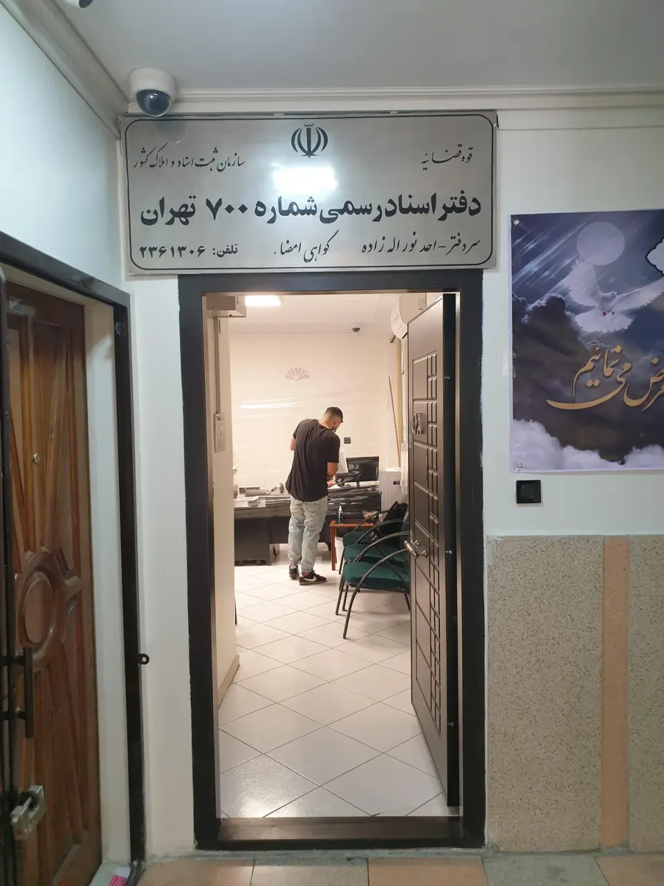 دفتر اسناد رسمی